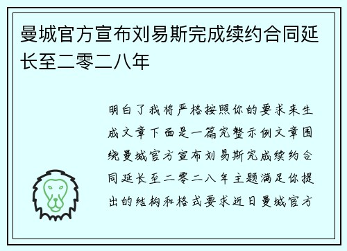 曼城官方宣布刘易斯完成续约合同延长至二零二八年 曼城官方宣布刘易斯完成续约合同延长至二零二八年