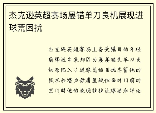 杰克逊英超赛场屡错单刀良机展现进球荒困扰 杰克逊英超赛场屡错单刀良机展现进球荒困扰