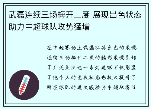 武磊连续三场梅开二度 展现出色状态助力中超球队攻势猛增 武磊连续三场梅开二度 展现出色状态助力中超球队攻势猛增
