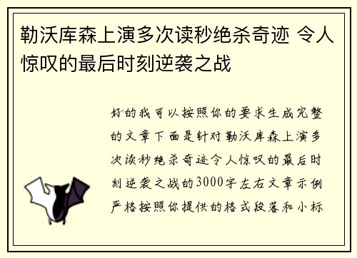 勒沃库森上演多次读秒绝杀奇迹 令人惊叹的最后时刻逆袭之战 勒沃库森上演多次读秒绝杀奇迹 令人惊叹的最后时刻逆袭之战
